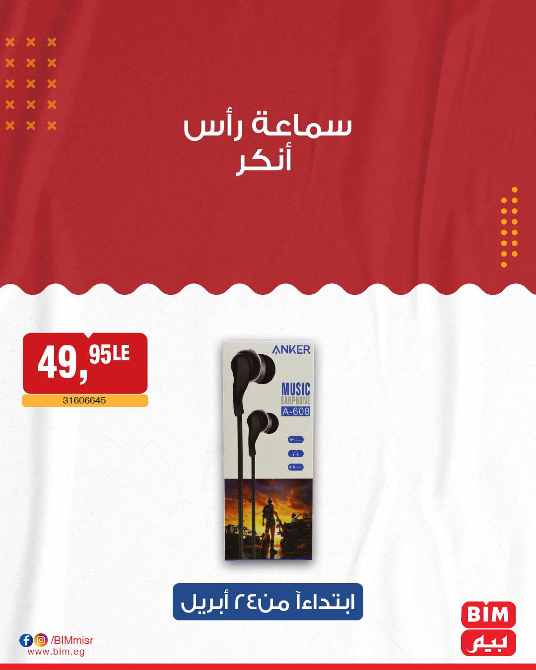 bim offers from 22apr to 22apr 2025 عروض بيم من 22 إبريل حتى 22 إبريل 2025 صفحة رقم 13